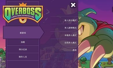 反派Boss正版下载2