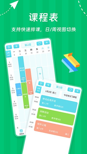 weekly课程表课表排课软件免费下载1