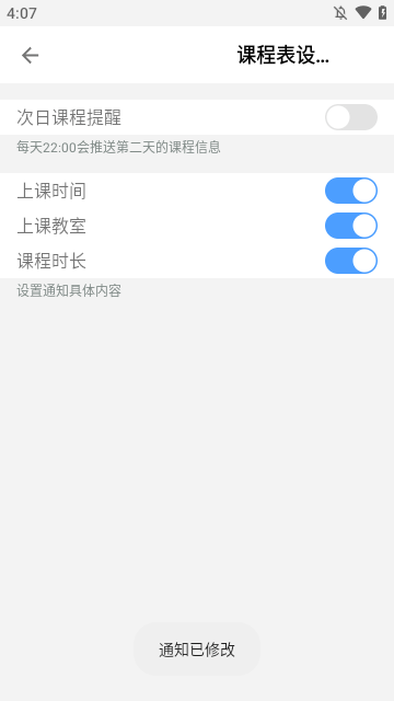 轻记课程表app下载2