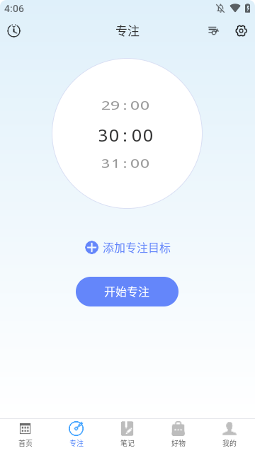 轻记课程表app下载