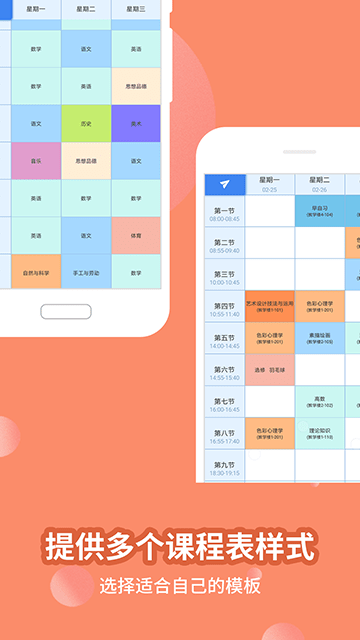 满分课程表2025官方下载