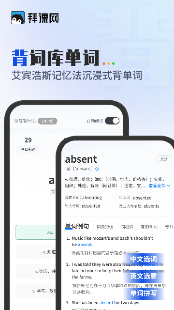 拜课网专升本APP手机版下载1