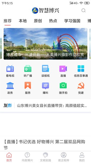 智慧博兴app最新版本更新内容