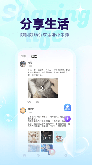 猫猫语音2025官方下载3