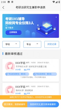 考研派2025官方下载2
