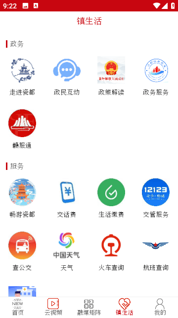 景德云媒app下载安卓版1