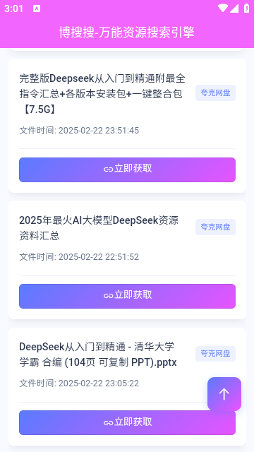 博搜搜app下载2