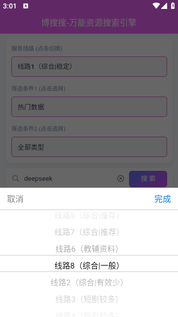 博搜搜app下载1