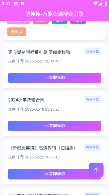 博搜搜app下载3