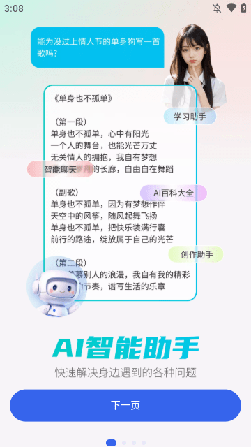 DeepAI智能助手APP官方下载4