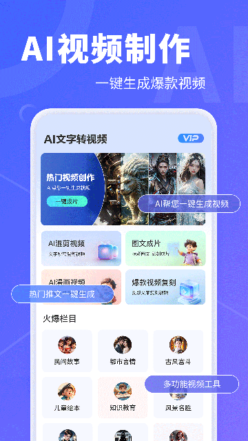 AI文字转视频下载2025安卓最新版1