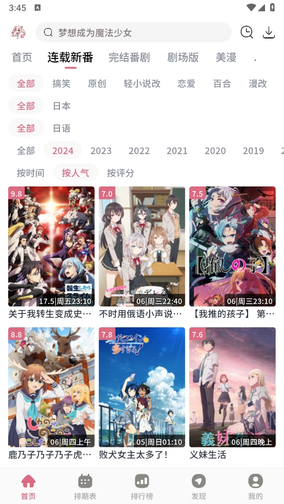 稀饭动漫2025最新版