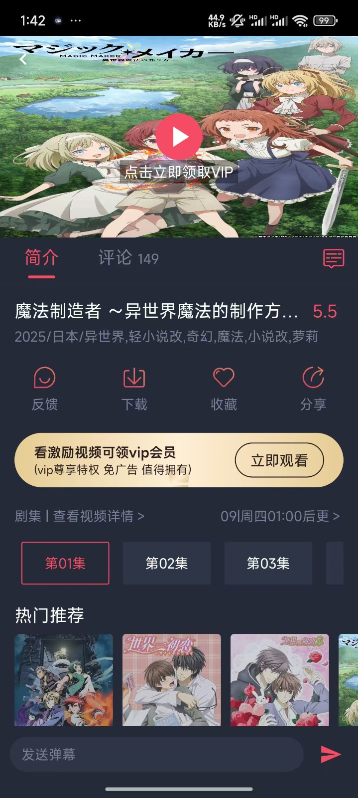 动漫共和国纯净版无广告3