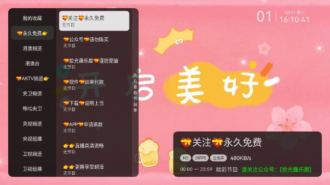 拾光的电视app官方下载1