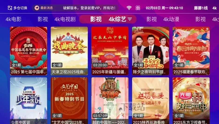 影趣TV2025最新版本3