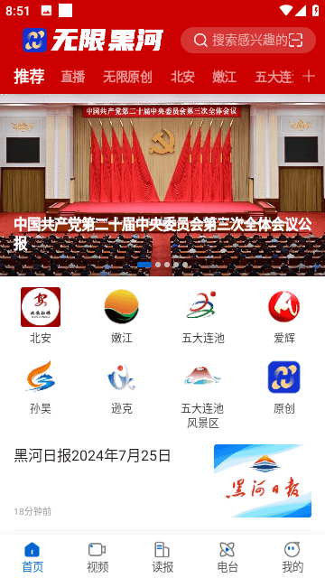 无限黑河app下载安装4