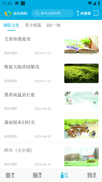 我的溧阳官方版下载安装3