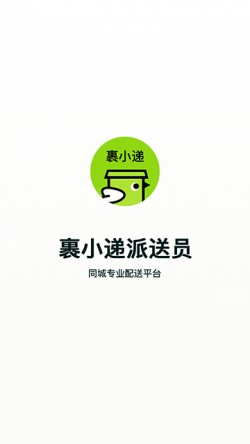 裹小递配送员app下载最新版2