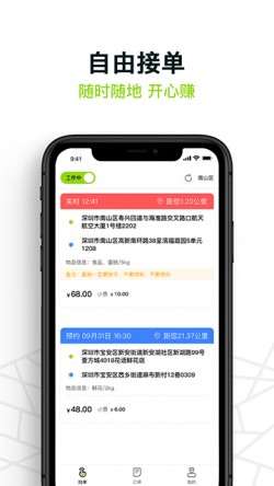 裹小递配送员app下载最新版3