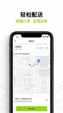 裹小递配送员app下载最新版4