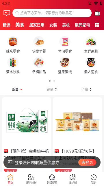 爆品超市app下载安装