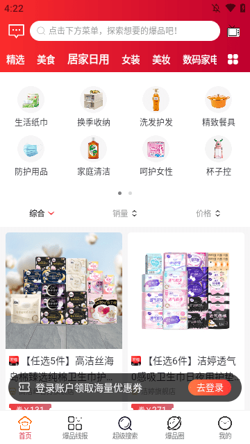 爆品超市app下载安装4