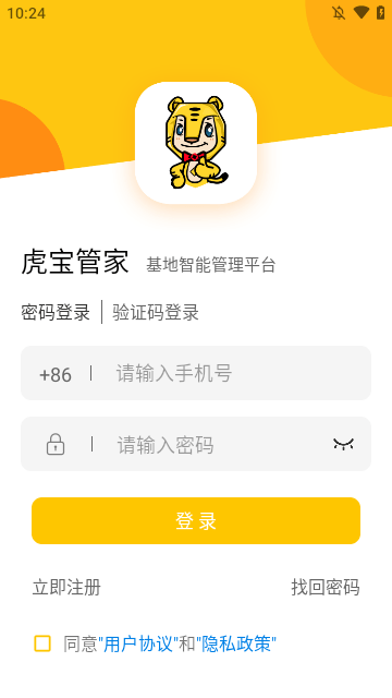 虎宝管家安卓版下载4