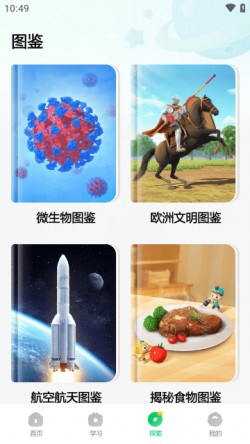 斑马百科免费版官方版app2025下载