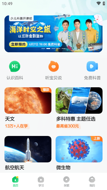 斑马百科免费版官方版app2025下载4