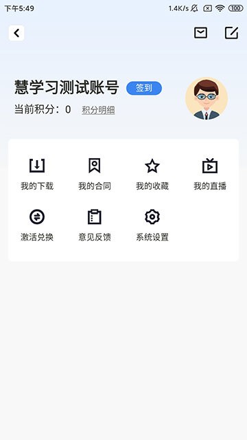 慧学习app下载最新版4