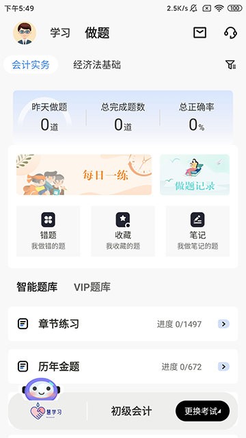 慧学习app下载最新版3