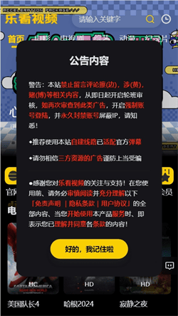 乐看影视app最新版下载1