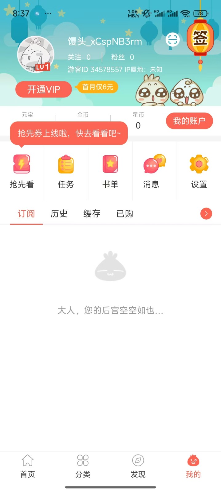 知音漫客app下载无广告4