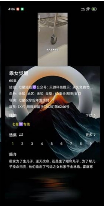 七星短剧纯净版无广告3