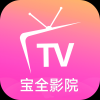 宝全影院配置配置地址下载安装 v2.7.7