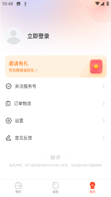 喜课app下载1