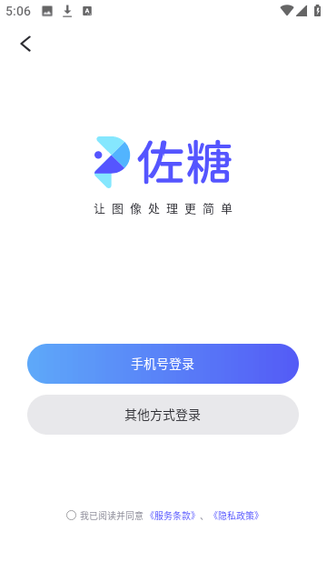 佐糖抠图app官方2