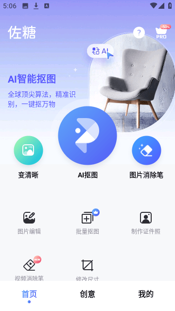 佐糖抠图app官方4