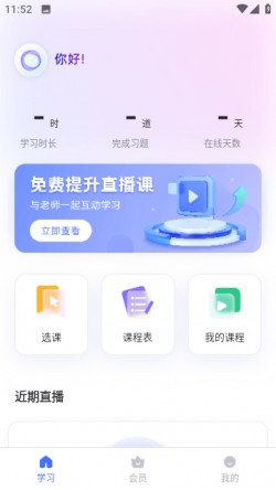 早道网校APP免费下载安装3