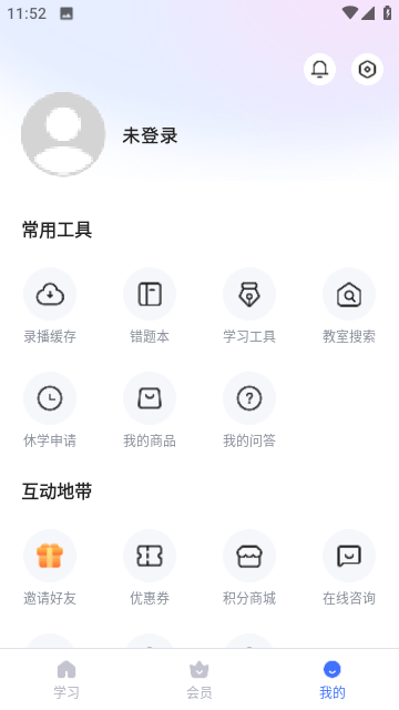 早道网校APP免费下载安装1