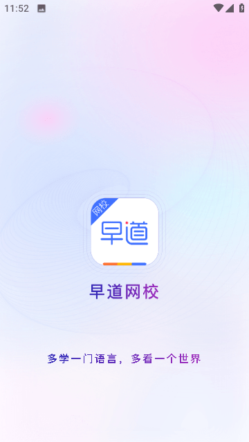 早道网校APP免费下载安装4