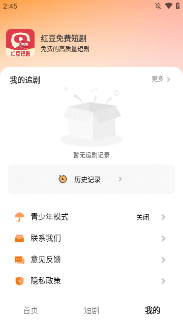 红豆免费短剧app下载1