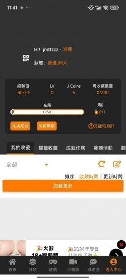 禁漫天堂jm1.7.6下载2