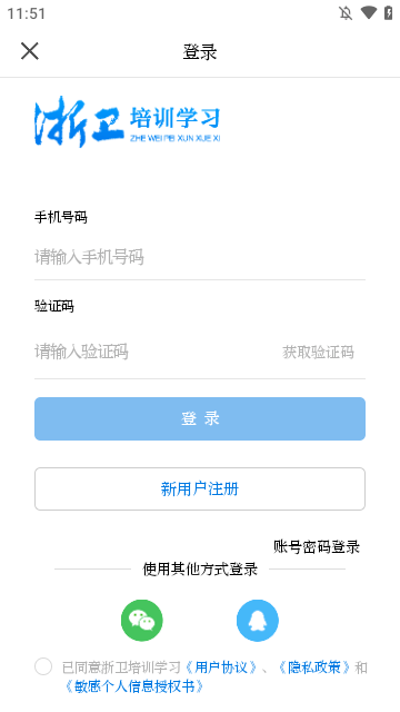 浙卫培训app下载2