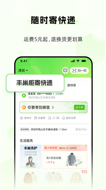 丰巢管家app快递员版下载3