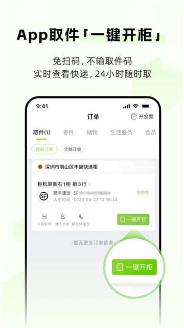 丰巢管家app快递员版下载1