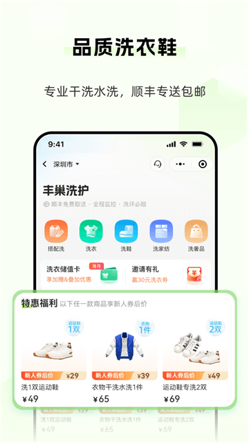 丰巢管家app快递员版下载2