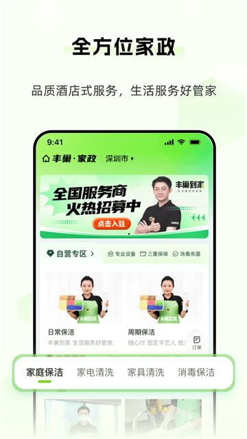 丰巢管家app快递员版下载4