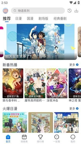 三号动漫app下载安装免广告2