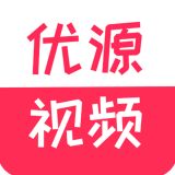 优源视频2025最新版本无广告